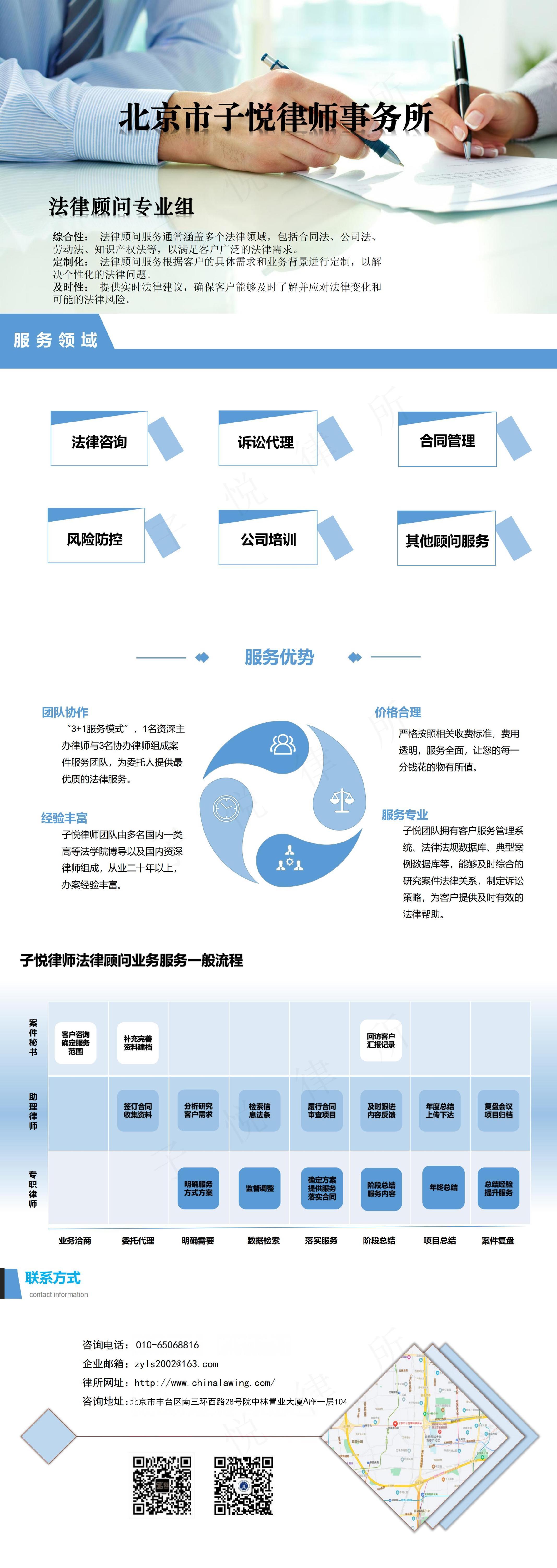 法律顾问专业组